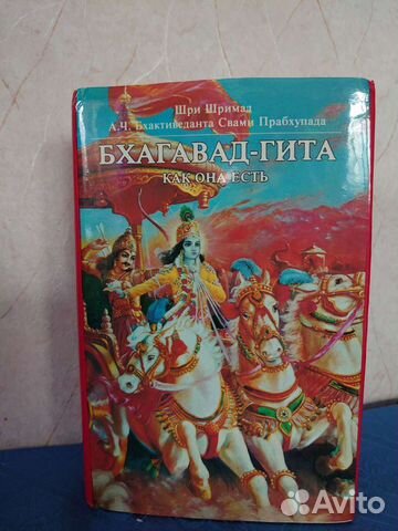 Бхагавад Гита