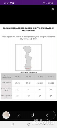 Бандаж послеродовой