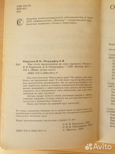 Как стать миллионером на одну зарплату