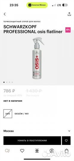 Термозащита для волос osis