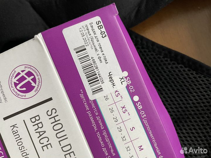 Бандаж для плеч