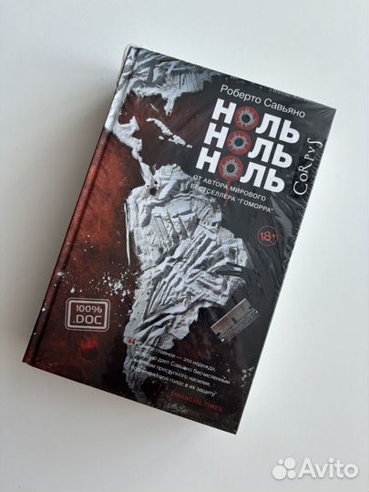 Роберто Савьяно 