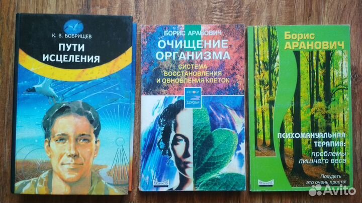 Книги по лечению, целительству