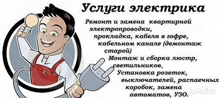 Электрик-сантехник