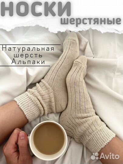 Шерстяные носки из шерсти альпака