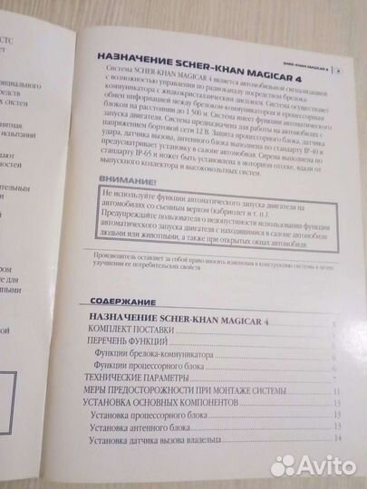 Инструкция Автомобильная охранная система Шерхан