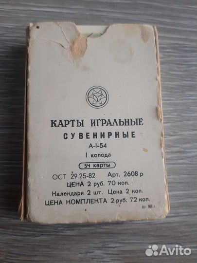Карты игральные 1988 г
