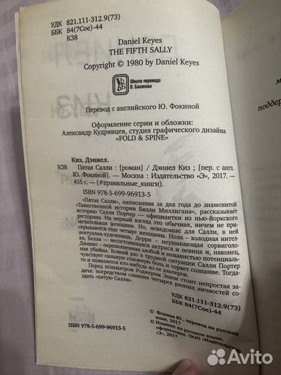 Пятая Салли. Д. Киз