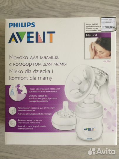 Ручной молокоотсос Philips avent