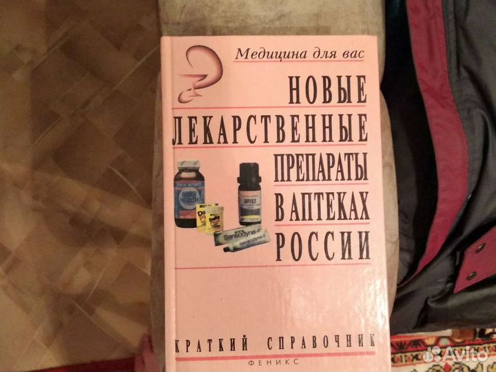 Книги лекарственные средства