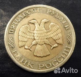 Монеты 1992-93гг