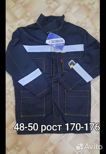 Огнестойкие куртки спецодежда