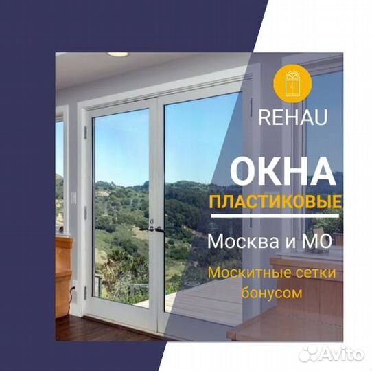 Окна быстро за день