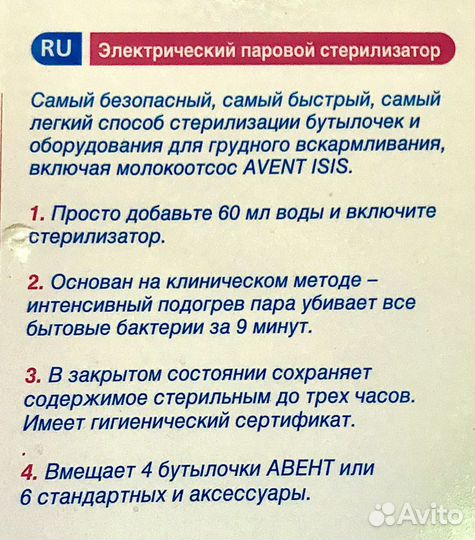 Стерилизатор паровой avent Naturally