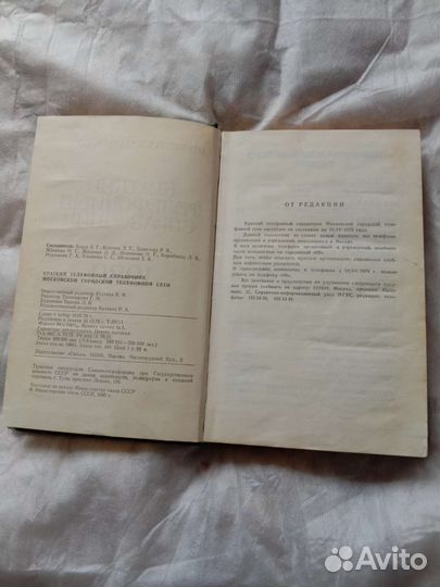 Телефонные справочники, Москва и мо