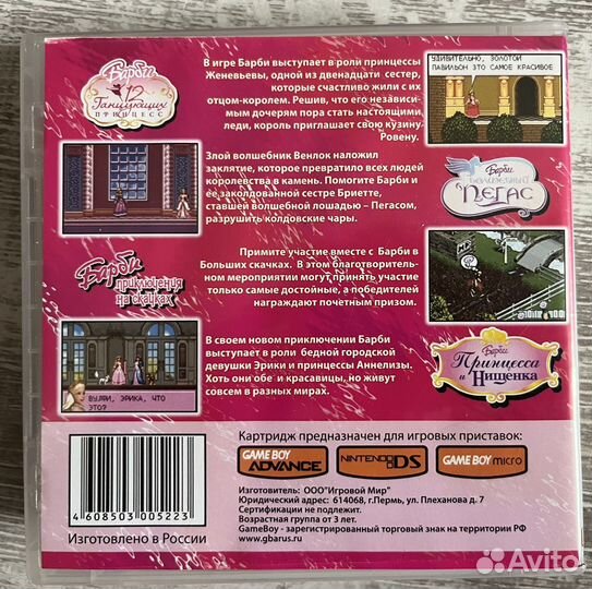 Игры Game Boy Advance