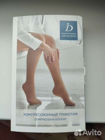 Гольфы компрессионные