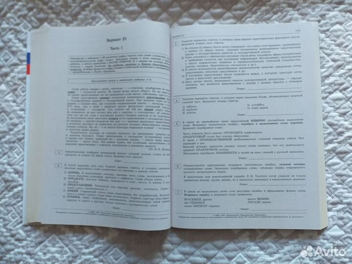 Егэ русский язык 2023 сборник 36 вариантов