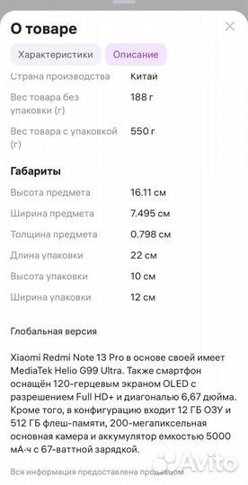 Xiaomi Redmi Note 13 Pro, 12/512 ГБ