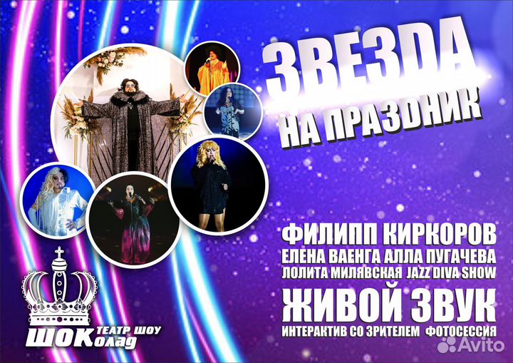 Звезда на ваш праздник