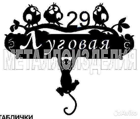 Указатель с адресом на дом