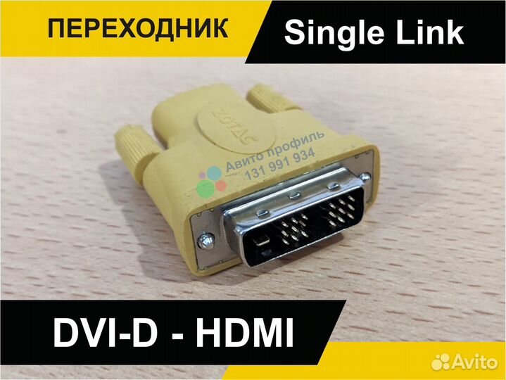 Переходник DVI-D - hdmi