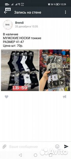 Носки мужские