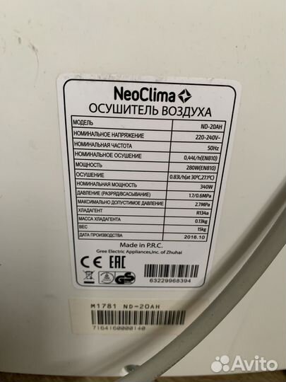 Осушитель воздуха NeoClima ND-20AH