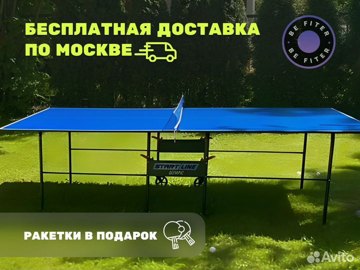 Уличный теннисный стол