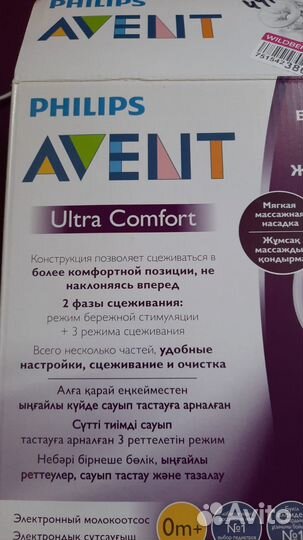Автоматический молокоосос Philips Avent