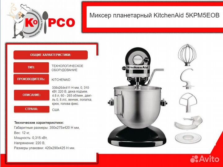 Миксер планетарный kitchenaid 5KPM5EOB black