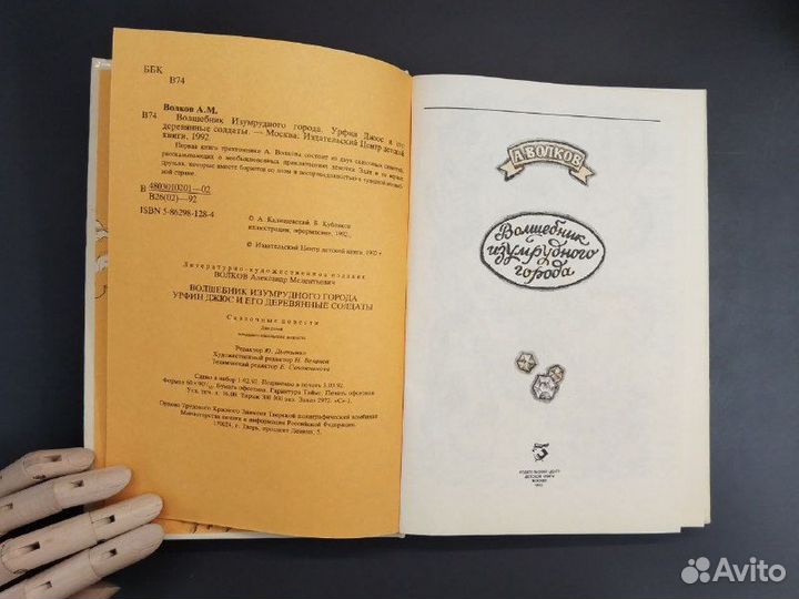 А. Волков. Волшебник изумрудного города