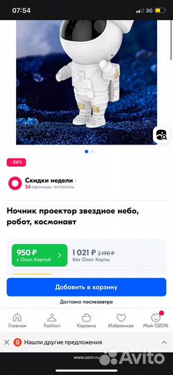 Ночник проектор звездное небо, робот, космонавт