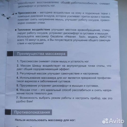 Электромассажер для ног