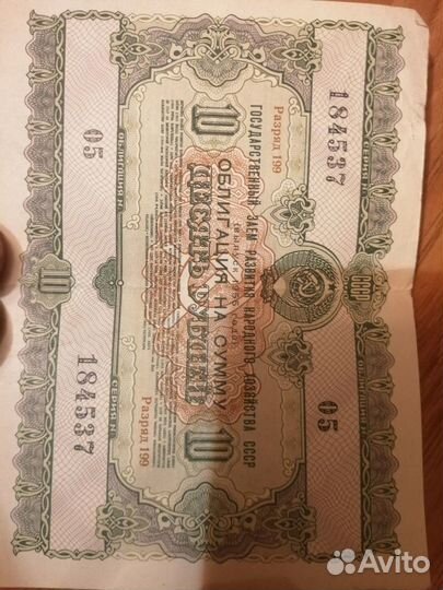 Облигация на сумму 10 р. СССР 1955 г