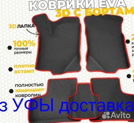 Эва Коврики 3D с бортами для авто