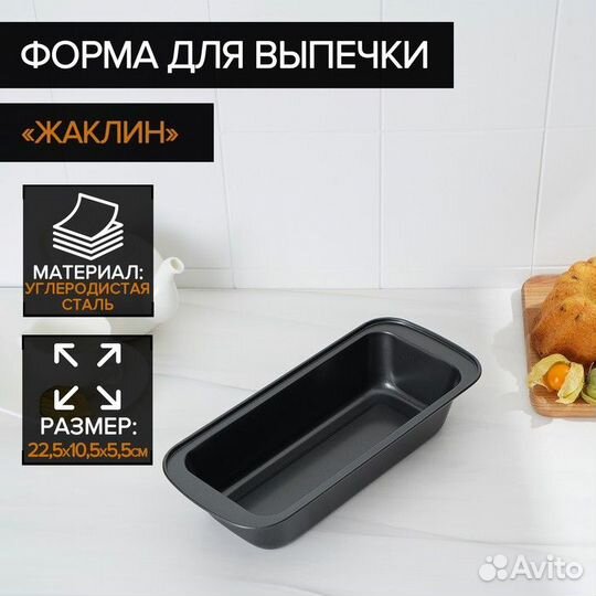 Форма для выпечки Доляна «Жаклин», 22,510,55,5 см