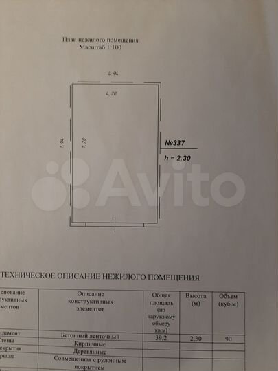 Гараж, > 30 м²