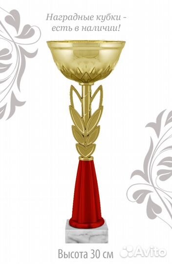 Кубки наградные