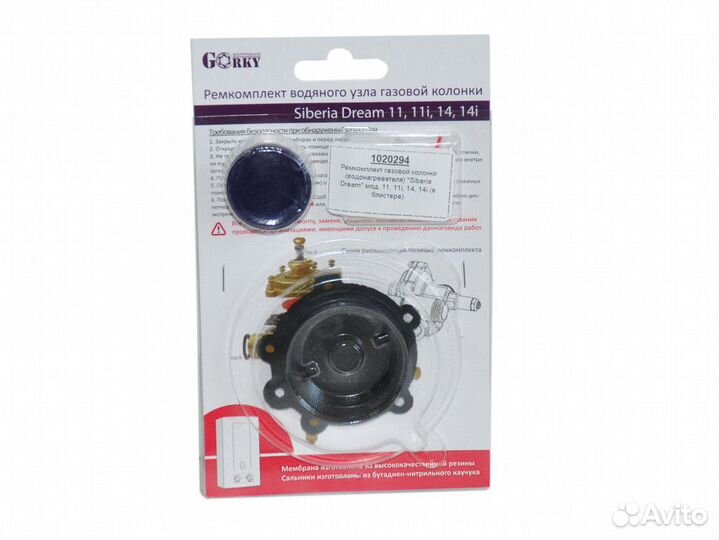 Ремкомплект газовой колонки (водонагревателя)