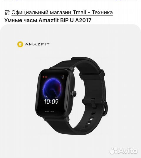 Продаю умные часы Amazfit BIP U A2017