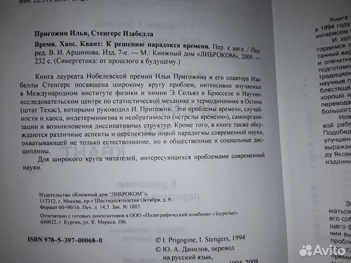 Пригожин И., Стенгерс И. Время. Хаос. Квант
