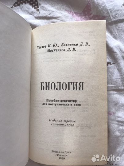 Книга-репетитор по биологии для поступающих в вузы