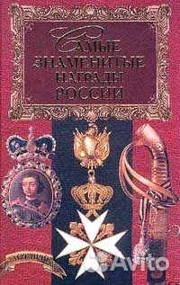 Самые знаменитые награды России
