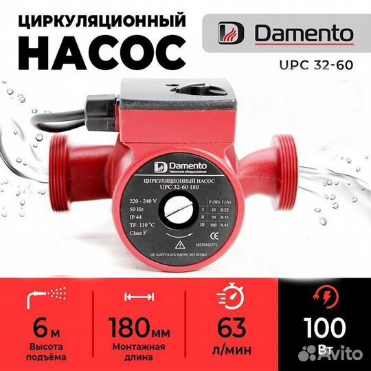 Насос циркуляционный damento UPC 25-80, 180мм, нап