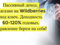 Инвестиции в прибыльный бизнес, 80 годовых