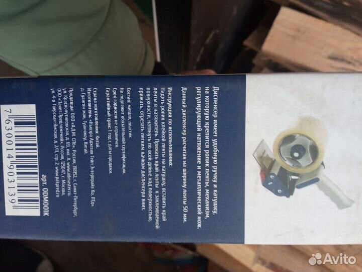 Диспенсер для скотча