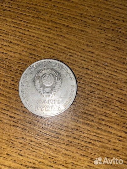 Монета СССР, пятьдесят лет советской власти