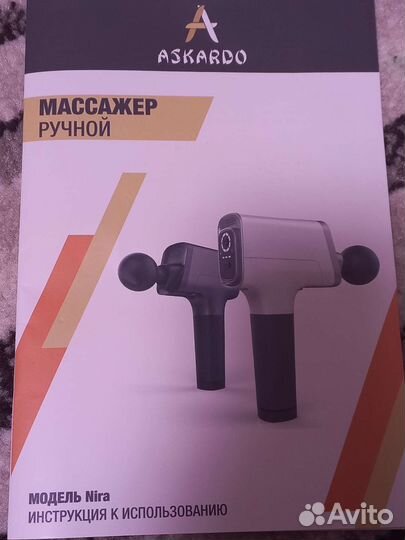 Ручной массажер