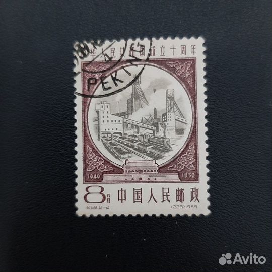 Марки кнр, 1959г